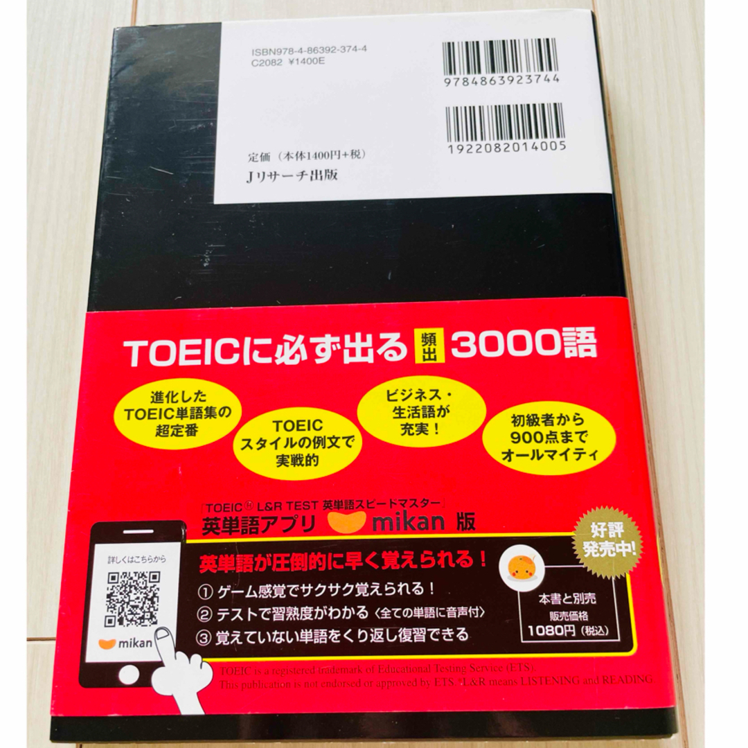 ＴＯＥＩＣ　Ｌ＆Ｒ　ＴＥＳＴ英単語スピードマスター エンタメ/ホビーの本(資格/検定)の商品写真