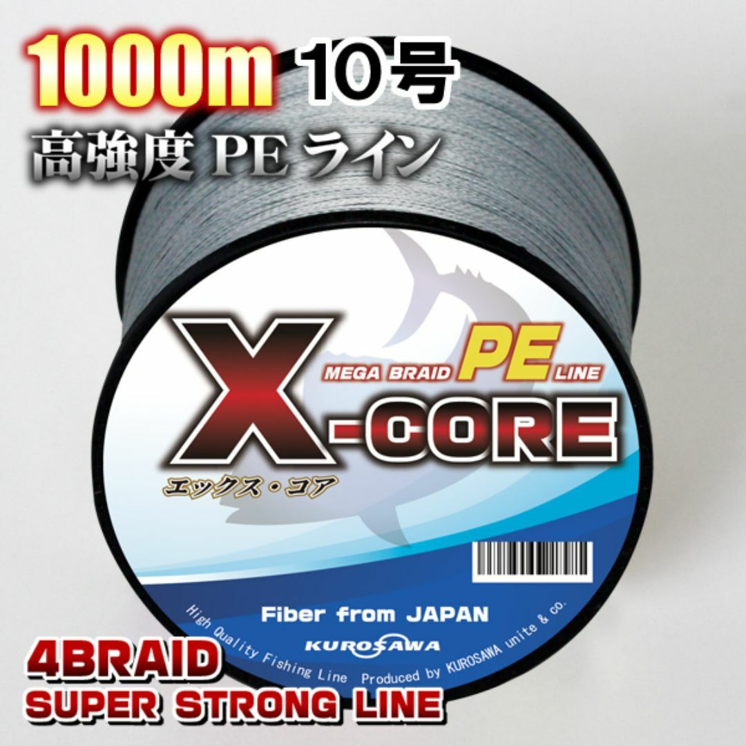 高強度PEラインX-CORE10号110lb・1000m巻き 灰 グレー！ スポーツ/アウトドアのフィッシング(釣り糸/ライン)の商品写真