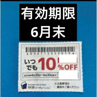 焼肉きんぐ　ゆず庵　物語コーポレーション　(レストラン/食事券)