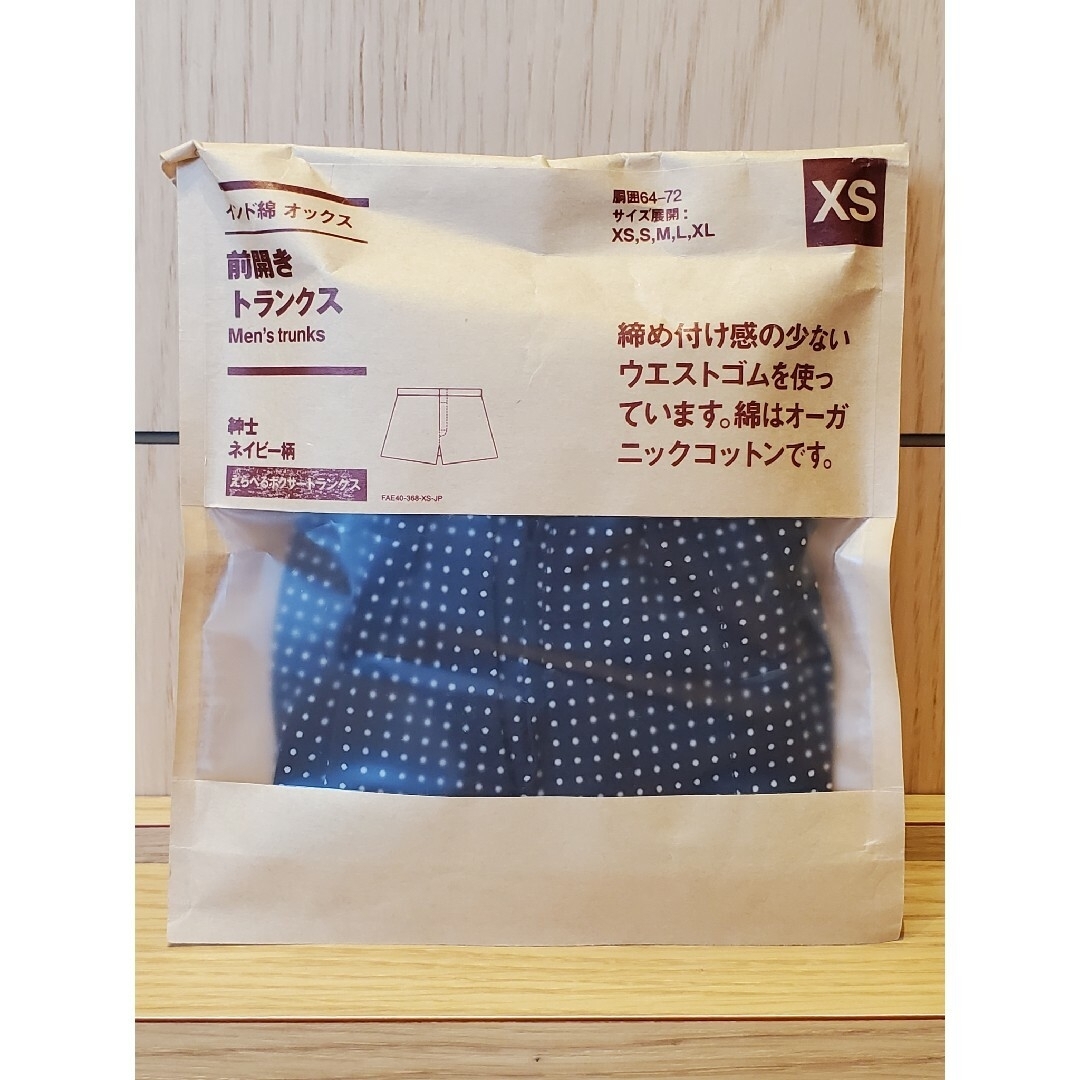 MUJI (無印良品)(ムジルシリョウヒン)の無印良品 3枚組 前あきトランクス XSサイズ  胸囲64～72cm 紳士 メンズのアンダーウェア(トランクス)の商品写真