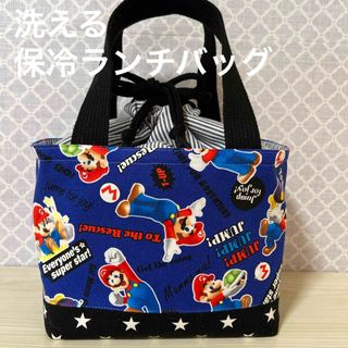 保冷ランチバッグ＊マリオ(ランチボックス巾着)