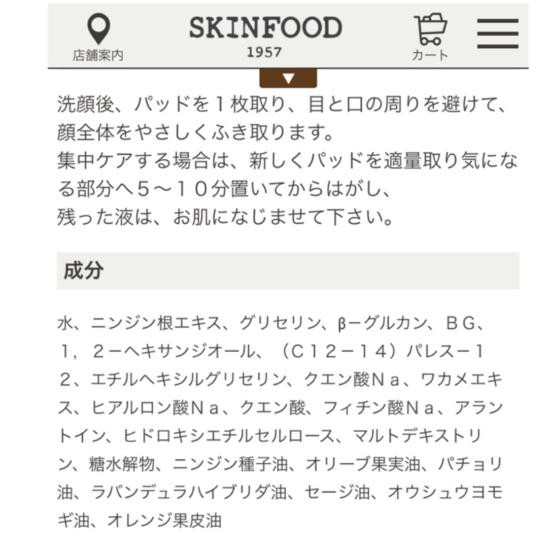 SKIN FOOD(スキンフード)のSKINFOOD キャロットパッド 60枚入り×2個　おまけ付き コスメ/美容のスキンケア/基礎化粧品(パック/フェイスマスク)の商品写真