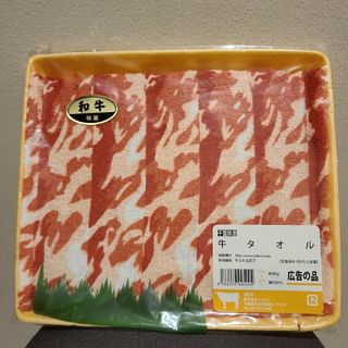 和牛 特選 肉タオル(タオル/バス用品)