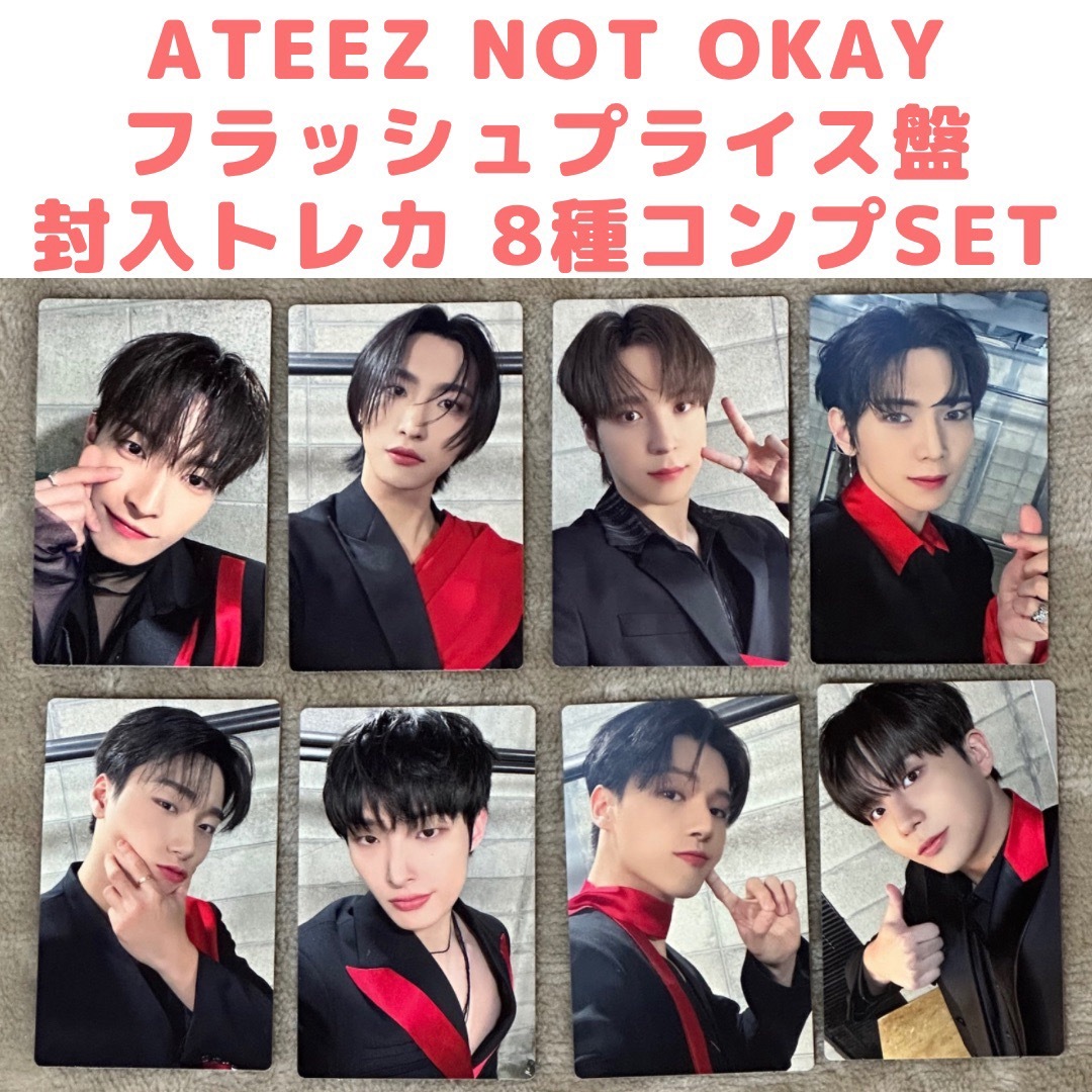 ATEEZ(エイティーズ)のATEEZ NOT OKAYフラッシュプライス盤 封入トレカ 8種 セット エンタメ/ホビーのCD(K-POP/アジア)の商品写真