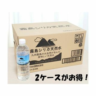 霧島シリカ天然水500ml×24本　2ケース計48本　天然シリカ97㎎