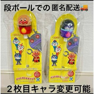 アンパンマンミュージアム　限定　ペットボトルキャップ　バイキンマン　コキンちゃん(水筒)