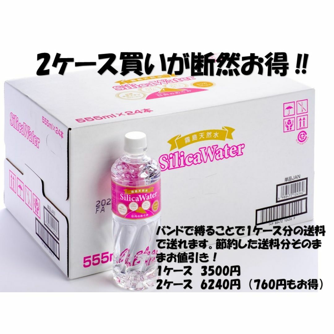 日向のめぐみ霧島シリカ水　555ml×４８本　シリカ79mg 宮崎県小林市細野 食品/飲料/酒の飲料(ミネラルウォーター)の商品写真