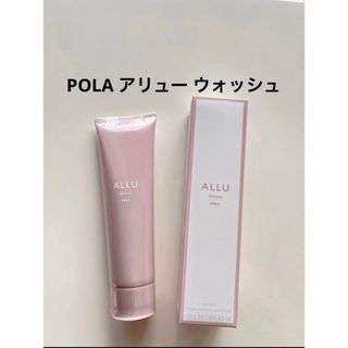 ポーラ(POLA)のPOLA アリュー ウォッシュ120g(洗顔料)