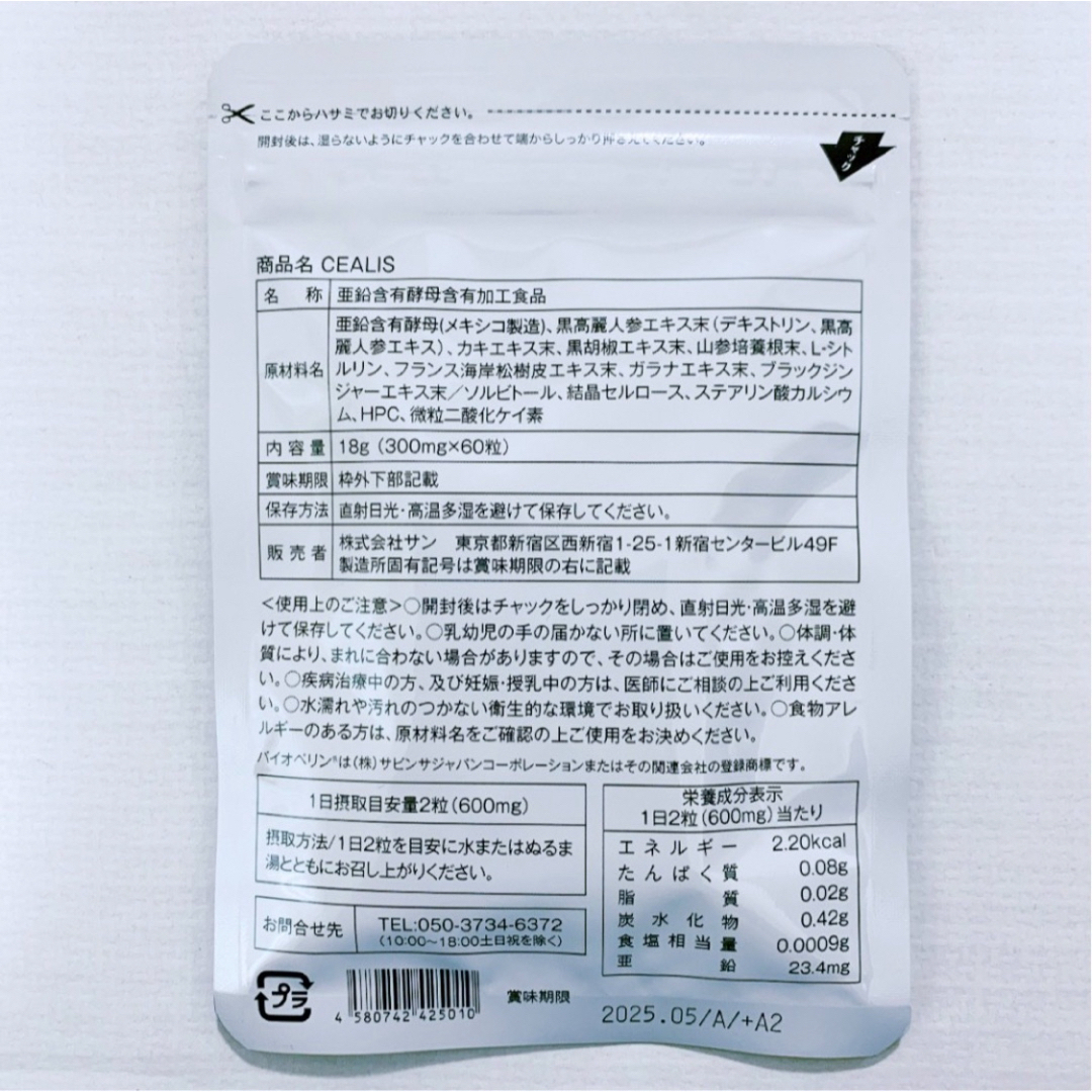 新品 未開封 セアリス 亜鉛700mg 2袋 食品/飲料/酒の健康食品(その他)の商品写真