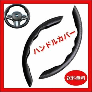 ハンドルカバー ステアリング ブラック　カーアクセサリー　滑り止め(車内アクセサリ)