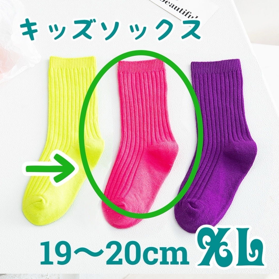 XL ピンク キッズソックス 1足のみ 蛍光 無地 19-20 靴下 運動会 キッズ/ベビー/マタニティのこども用ファッション小物(靴下/タイツ)の商品写真