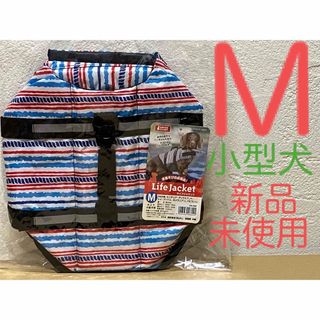 マルカン(MARUKAN Group)の犬ライフジャケット 犬用 M 小型犬用 水遊び 海 川 アウトドア 救助(犬)