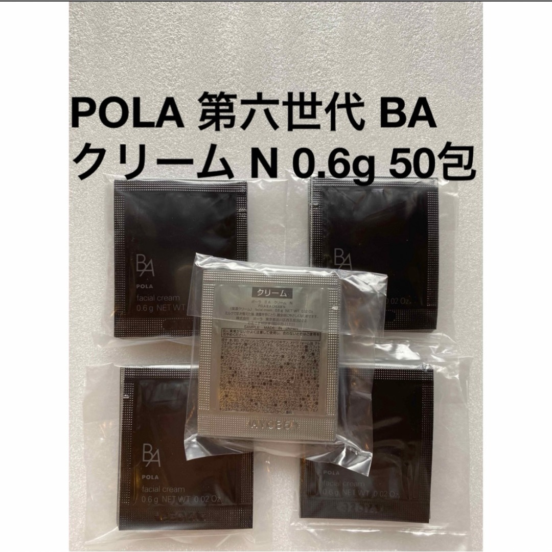 POLA(ポーラ)のPOLA BA クリーム N 0.6g 50包　 POLA 第六世代 BA  コスメ/美容のスキンケア/基礎化粧品(フェイスクリーム)の商品写真