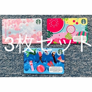 スターバックス(Starbucks)の【PIN削済】スターバックスカード3枚セット　SAKURA2021他(印刷物)