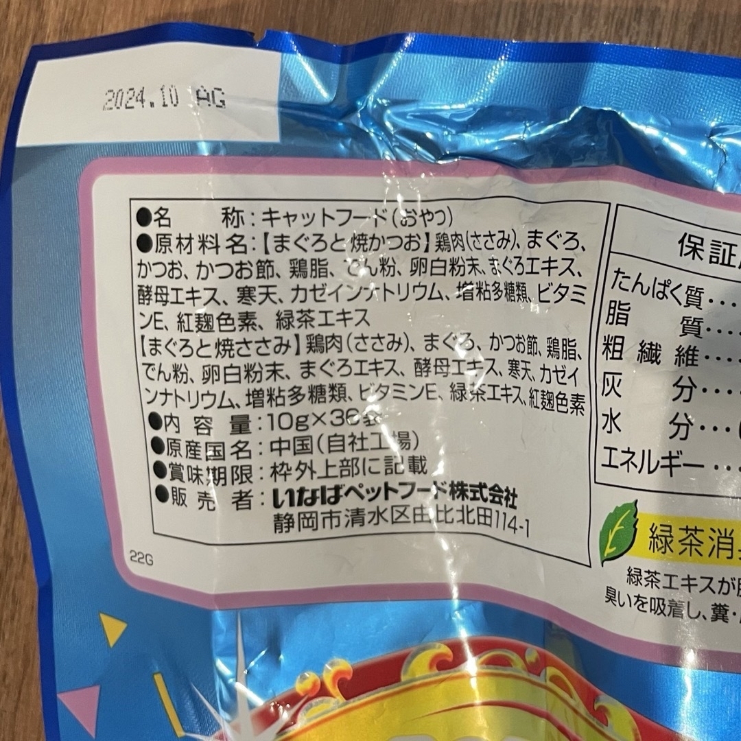 いなばペットフード(イナバペットフード)のいなば ちゅるビ～ 猫　まぐろバラエティ 30袋セット その他のペット用品(猫)の商品写真