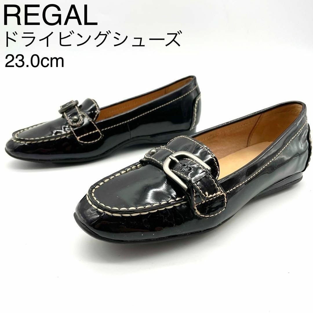 REGAL(リーガル)の★未使用級 リーガル ドライビングシューズ 6629 エナメル ベルト 黒 23 レディースの靴/シューズ(ローファー/革靴)の商品写真