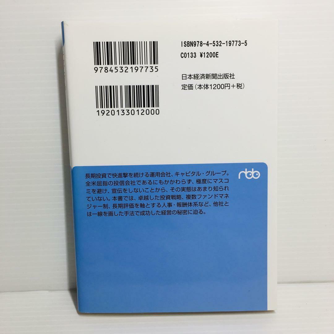 P0418-076　キャピタル 驚異の資産運用会社 エンタメ/ホビーの本(文学/小説)の商品写真