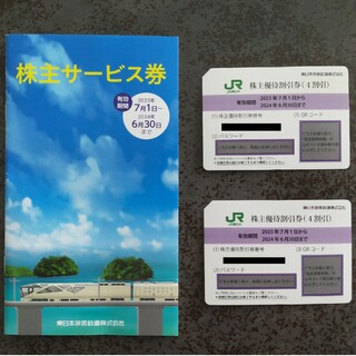 JR東日本　株主優待割引券（4割引）　2枚(その他)
