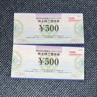 吉野家　優待券　1000円分(その他)