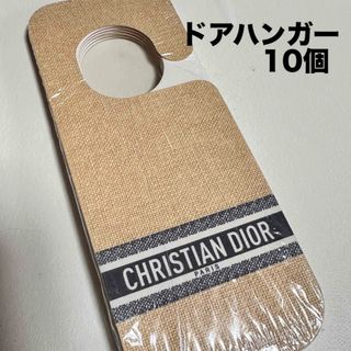 クリスチャンディオール(Christian Dior)のディオール/ドアハンガー10枚(置物)