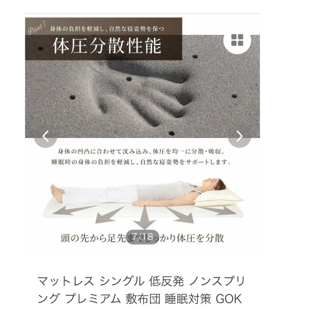 GOKUMIN(ゴクミン)のGOKUMIN マットレス　シングル厚さ5cm インテリア/住まい/日用品のベッド/マットレス(マットレス)の商品写真