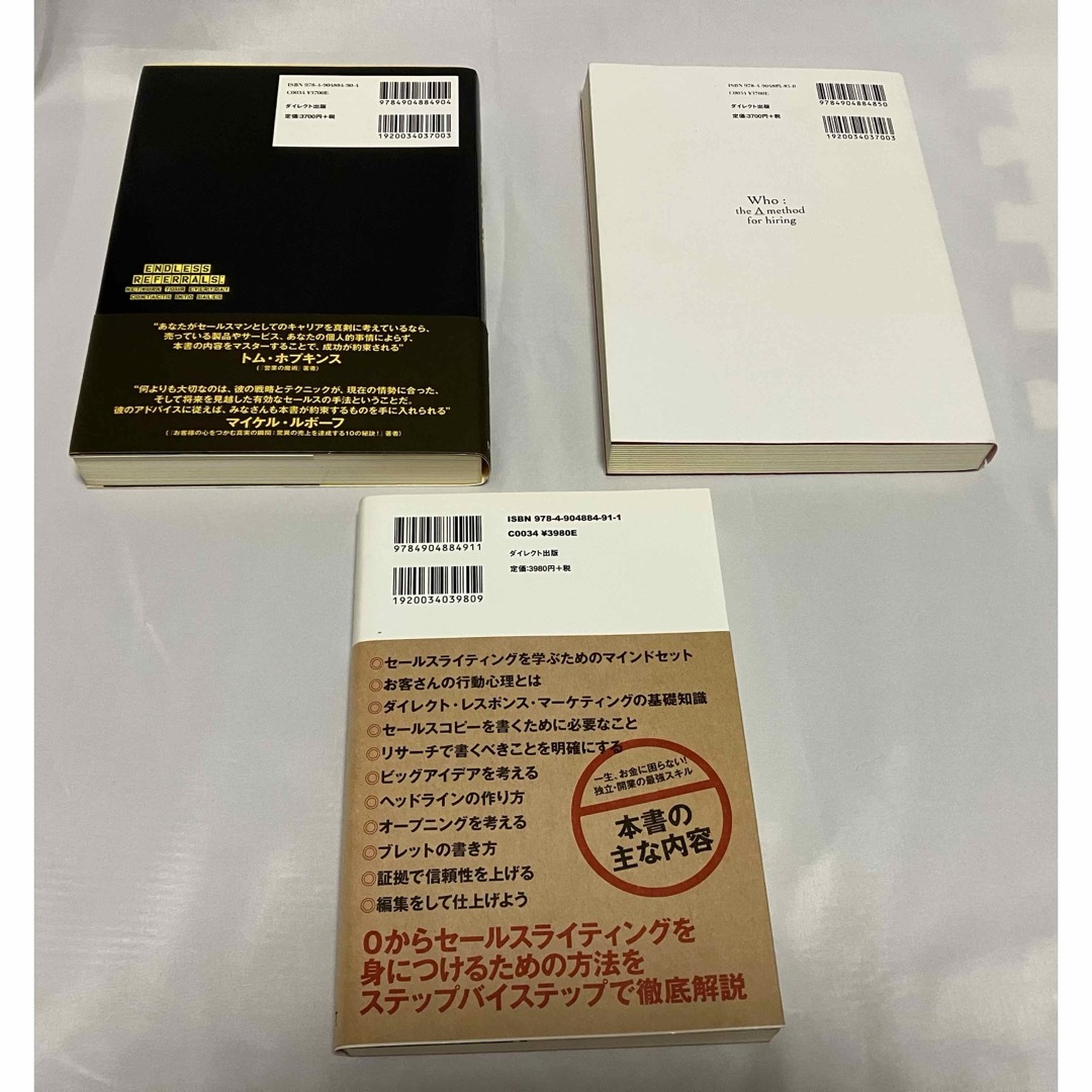 ダイレクト出版 セット 6冊 まとめ売り ビジネス書 エンタメ/ホビーの本(ビジネス/経済)の商品写真