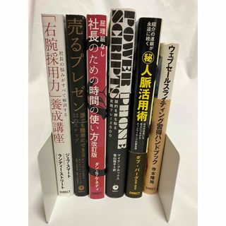 ダイレクト出版 セット 6冊 まとめ売り ビジネス書