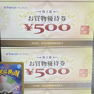 ヤマダ電機 株主優待券　1000円プラス　ポケモンカード一枚(その他)