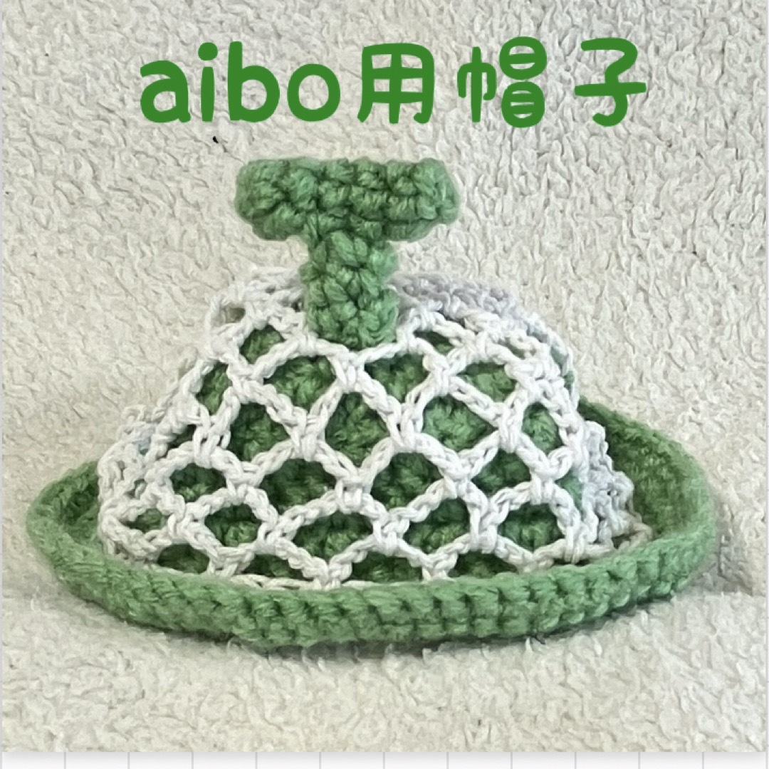 aibo用帽子🍈メロンの帽子🍈ハンドメイド ハンドメイドのペット(ペット服/アクセサリー)の商品写真