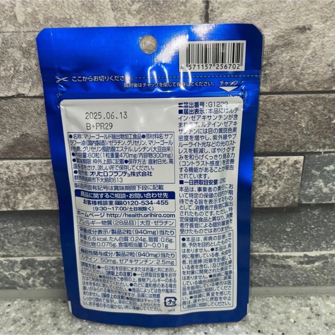 ORIHIRO(オリヒロ)のオリヒロ  ルテイン ルテインプラス サプリメント　1袋 食品/飲料/酒の健康食品(その他)の商品写真