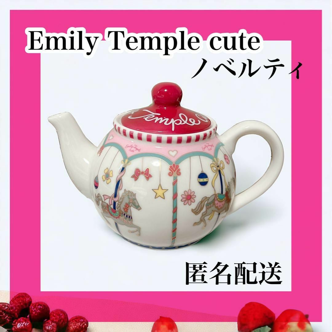 Emily Temple cute(エミリーテンプルキュート)の激レア Emily Temple cute ノベルティ ティーポット 木馬 インテリア/住まい/日用品のキッチン/食器(グラス/カップ)の商品写真