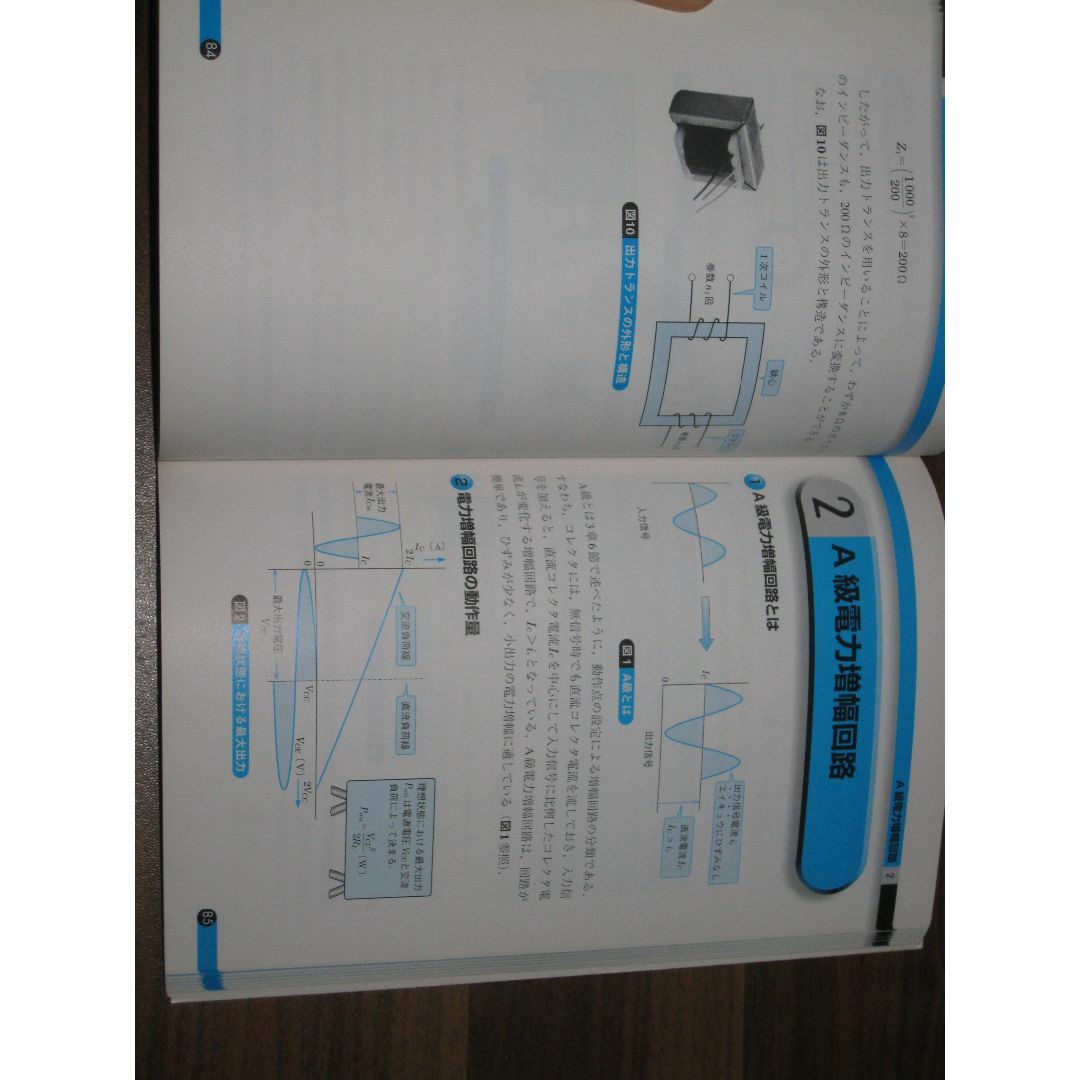 絵ときでわかるトランジスタ回路  エンタメ/ホビーの本(語学/参考書)の商品写真