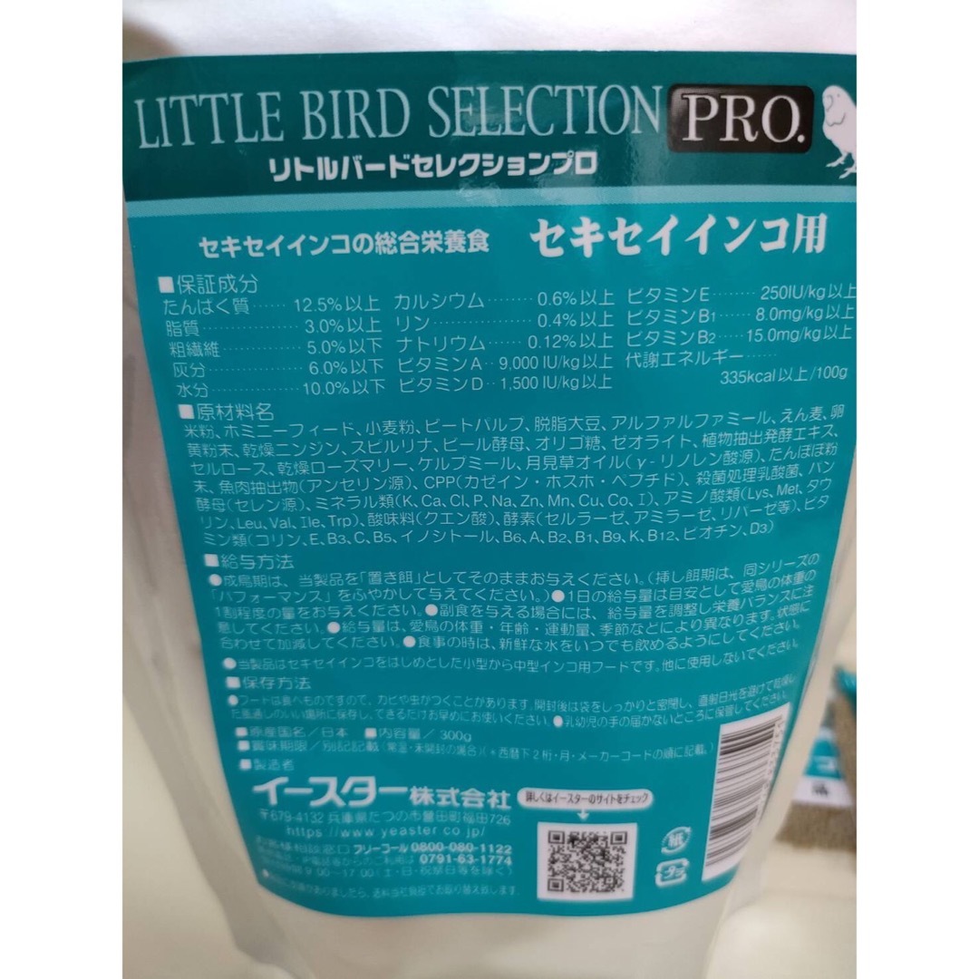 リトルバードセレクションプロ　セキセイインコ用300g×２袋セット　試供品付き！ その他のペット用品(鳥)の商品写真