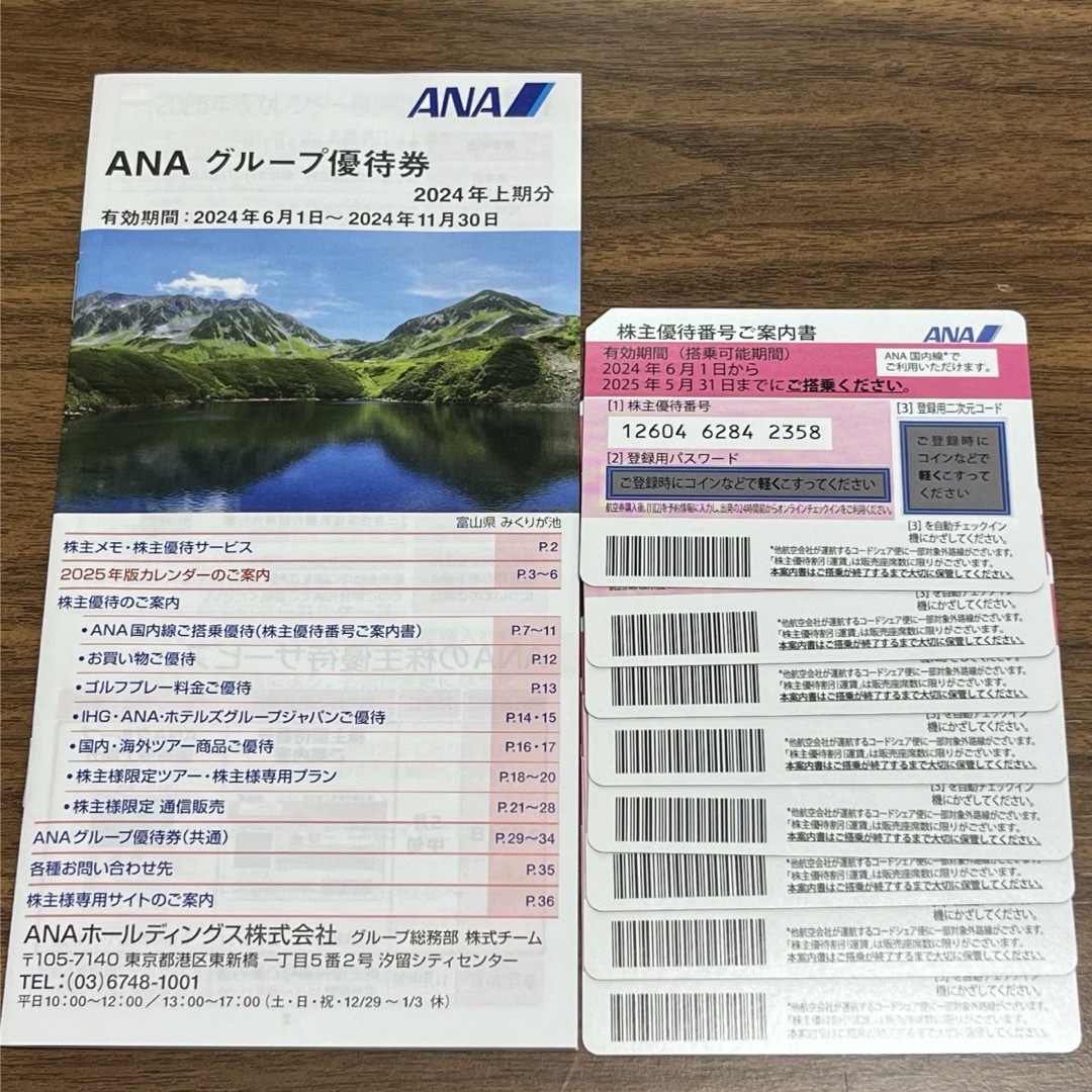 ANA(全日本空輸)(エーエヌエー(ゼンニッポンクウユ))のANA 株主優待券 チケットの優待券/割引券(その他)の商品写真