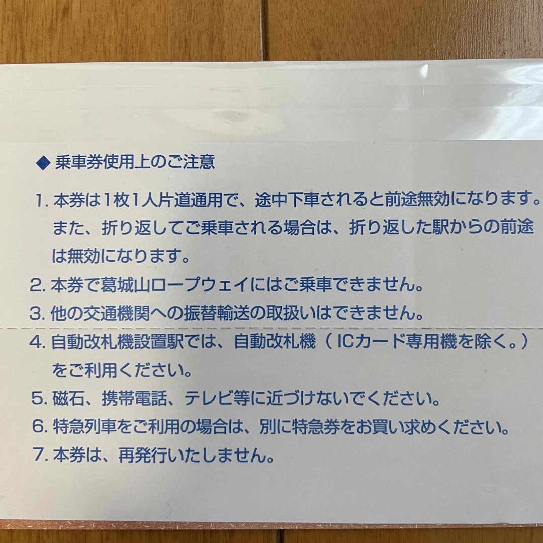 ラクマパック込！近鉄株主優待乗車券2枚7月末有効 チケットの乗車券/交通券(鉄道乗車券)の商品写真