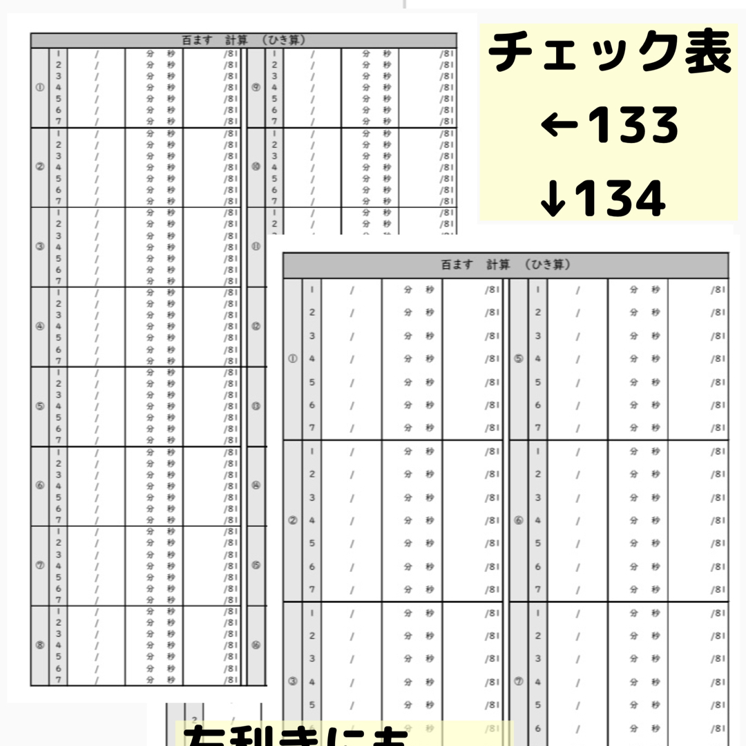 134百ます計算　ひき算　プリント  ドリル　特訓　練習 エンタメ/ホビーの本(語学/参考書)の商品写真