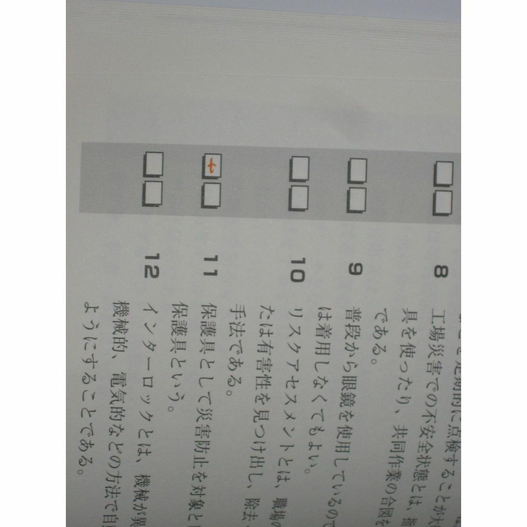 2018年度版 自主保全士検定試験公式学科問題集 エンタメ/ホビーの本(資格/検定)の商品写真