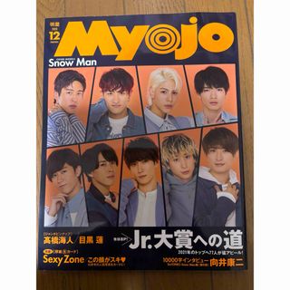 Myojo (ミョウジョウ) 2020年 12月号 [雑誌](音楽/芸能)