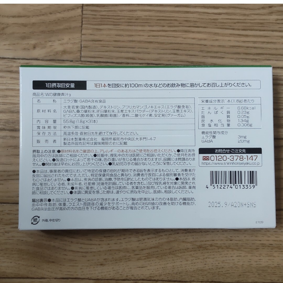 新日本製薬 Wの健康青汁 2箱 食品/飲料/酒の健康食品(青汁/ケール加工食品)の商品写真