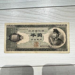  日本銀行券 千円 聖徳太子 旧紙幣 古札