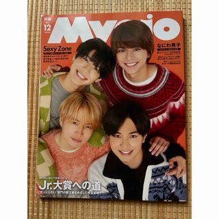 Myojo (ミョウジョウ) 2021年 12月号 [雑誌](音楽/芸能)