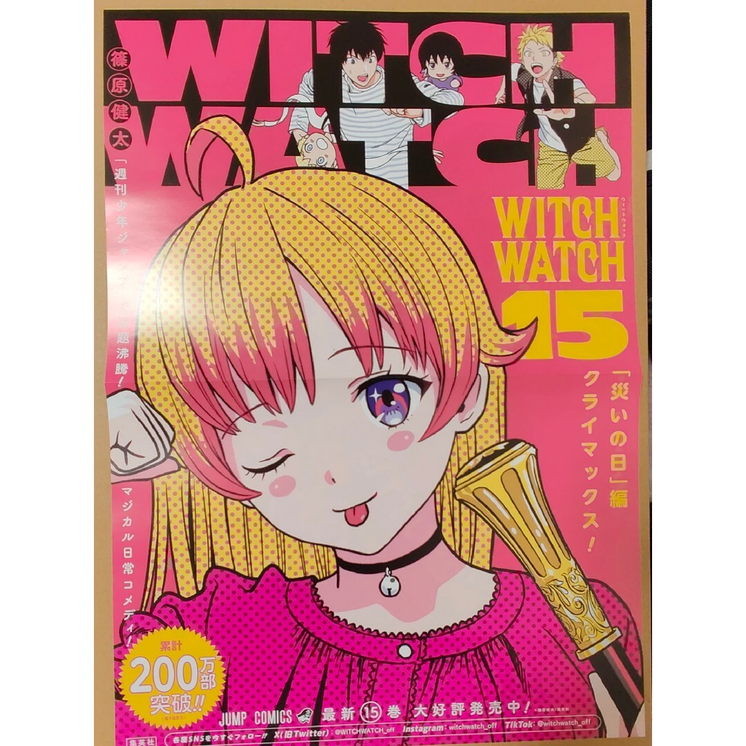 WITCHWATCH　ウィッチウォッチ　ポスターセット エンタメ/ホビーのアニメグッズ(ポスター)の商品写真
