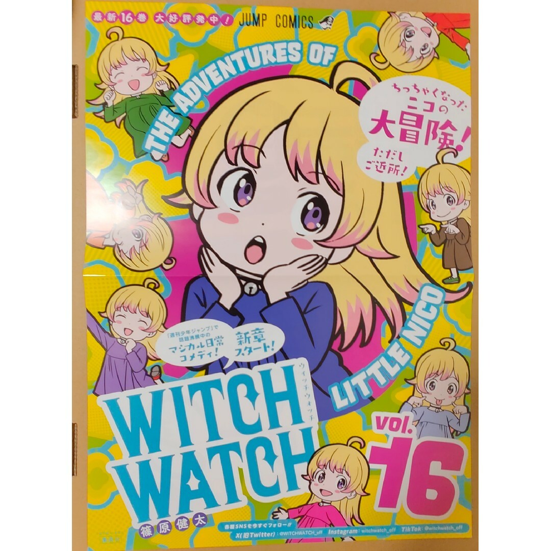 WITCHWATCH　ウィッチウォッチ　ポスターセット エンタメ/ホビーのアニメグッズ(ポスター)の商品写真