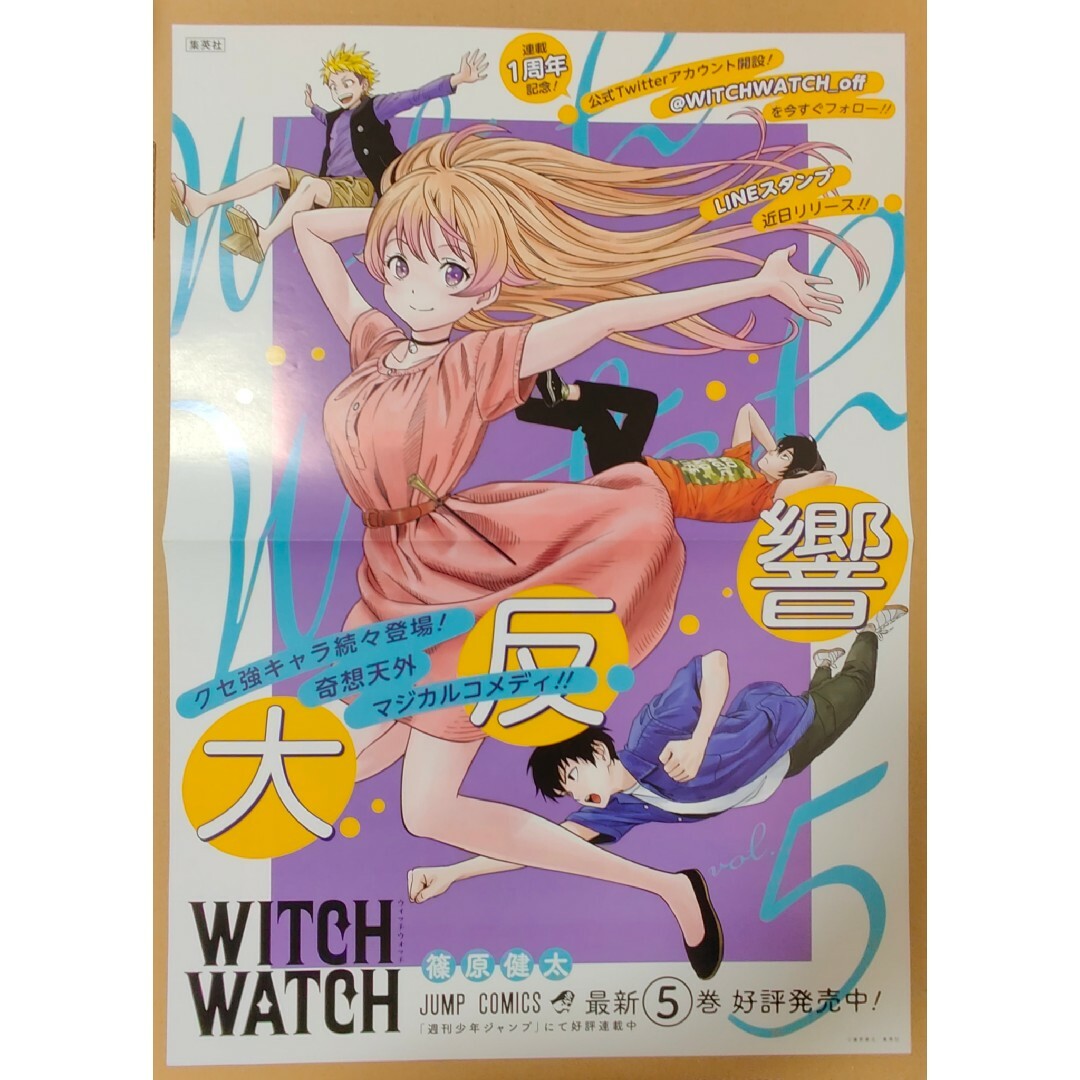 WITCHWATCH　ウィッチウォッチ　ポスターセット エンタメ/ホビーのアニメグッズ(ポスター)の商品写真