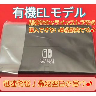 ニンテンドースイッチ(Nintendo Switch)の【ほぼ新品】有機Switch　ニンテンドースイッチ　Switch本体　有機本体(家庭用ゲーム機本体)