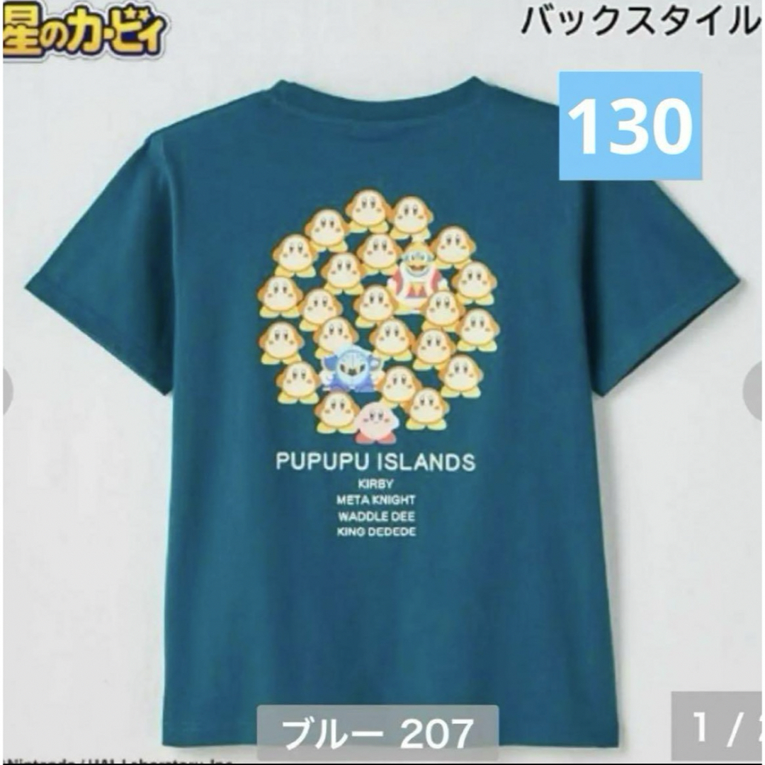 Nintendo Switch(ニンテンドースイッチ)の新品　星のカービィ　Tシャツ　サイズ130㎝　カービィ キッズ/ベビー/マタニティのキッズ服男の子用(90cm~)(Tシャツ/カットソー)の商品写真