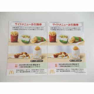 マクドナルド株主優待　サイドメニューお引換券2枚セット　(フード/ドリンク券)