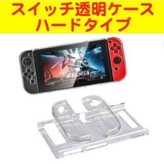 スイッチ ハードケース クリア Nintendo Switch 透明(その他)