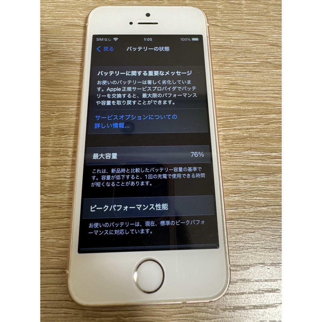 iPhone(アイフォーン)の【中古品】iPhone SE 32GB ピンク スマホ/家電/カメラのスマートフォン/携帯電話(スマートフォン本体)の商品写真