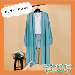 カーディガン レディース ロング アウター シフォン 定番 人気 UVカット(カーディガン)